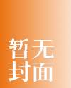 心爱的女神沦为校霸和损友的玩物